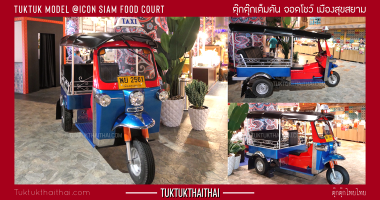 Full Tuktuk Model @Icon Siam, Food Court
