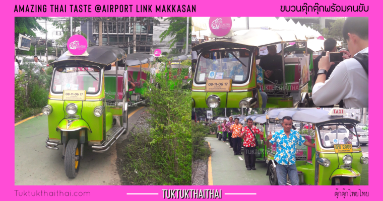 Amazing Thai Taste Fest @Airport-link Makkasan