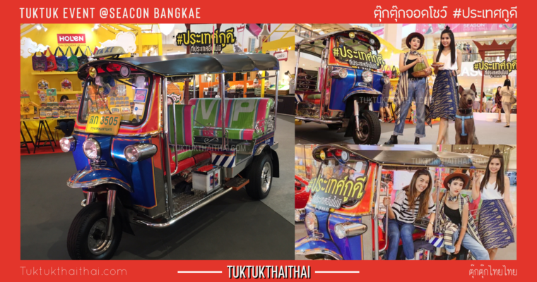 Tuktuk Event @Seacon Bangkae
