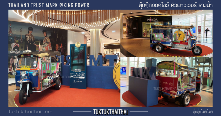 Thailand Trust Mark @King Power