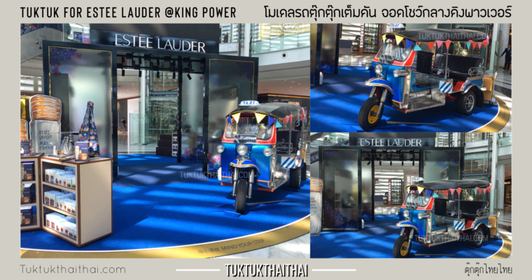 Tuktuk for Estee Lauder @King Power