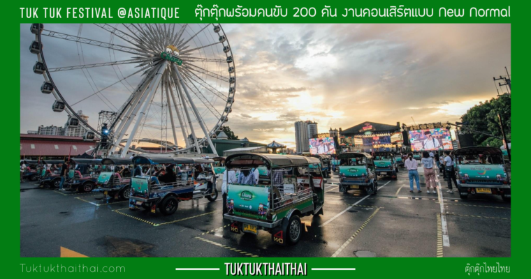 TUK TUK FESTIVAL @ASIATIQUE